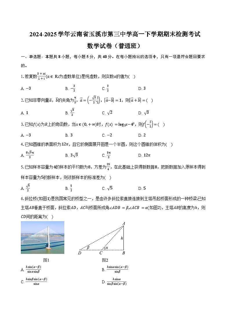 2024-2025学年云南省玉溪市第三中学高一下学期期末检测考试（普通班）数学试卷（含答案）第1页