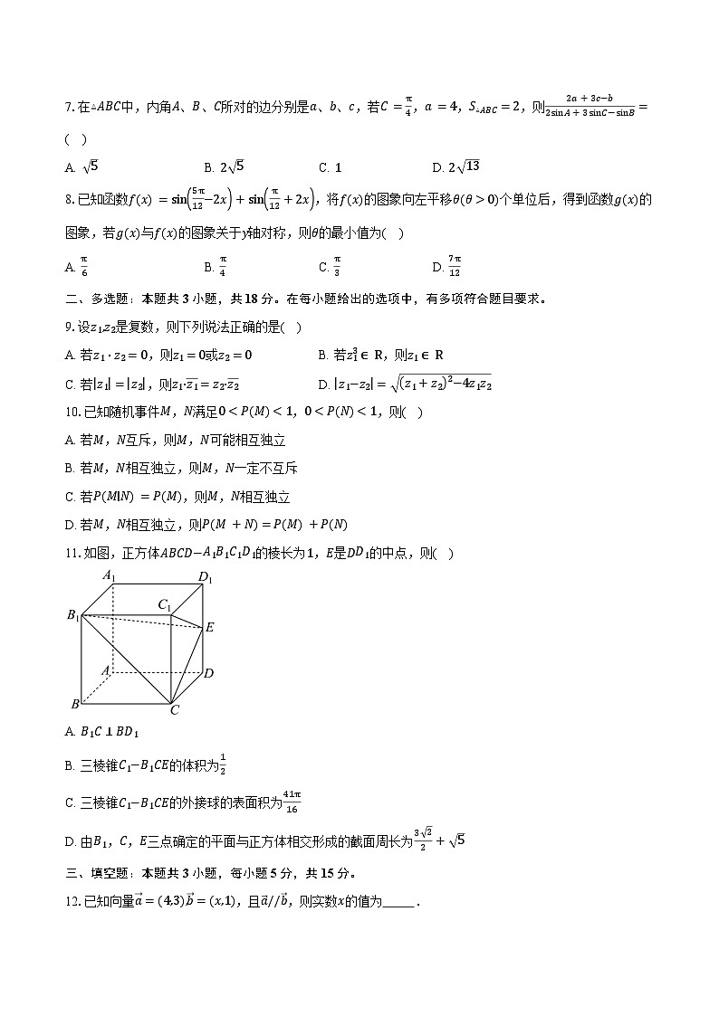 2024-2025学年云南省玉溪市第三中学高一下学期期末检测考试（普通班）数学试卷（含答案）第2页