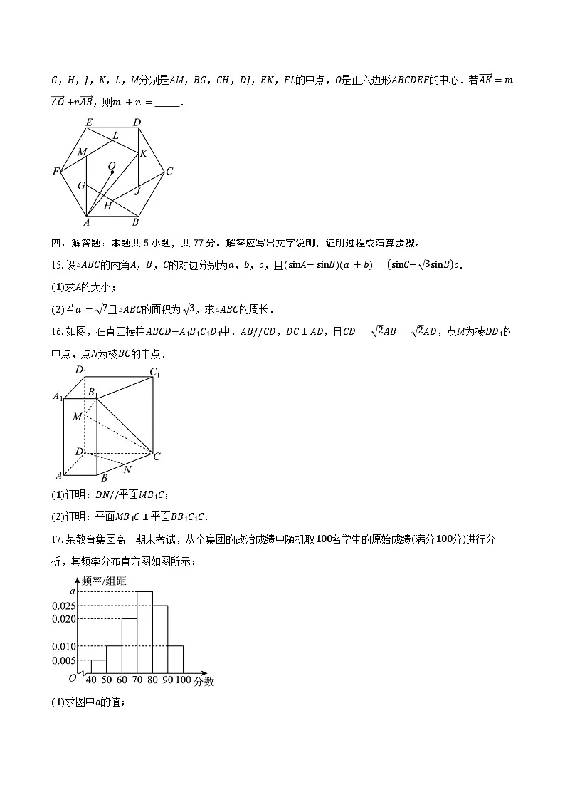 2024-2025学年云南省玉溪第一中学高一下学期期末质量检测数学试卷A（含答案）第3页