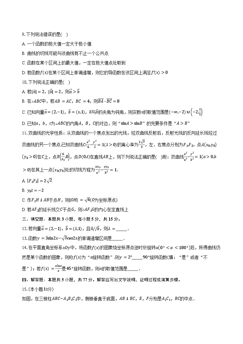 2024-2025学年云南省玉溪第一中学高二下学期7月期末素质测试数学试卷（含答案）第2页
