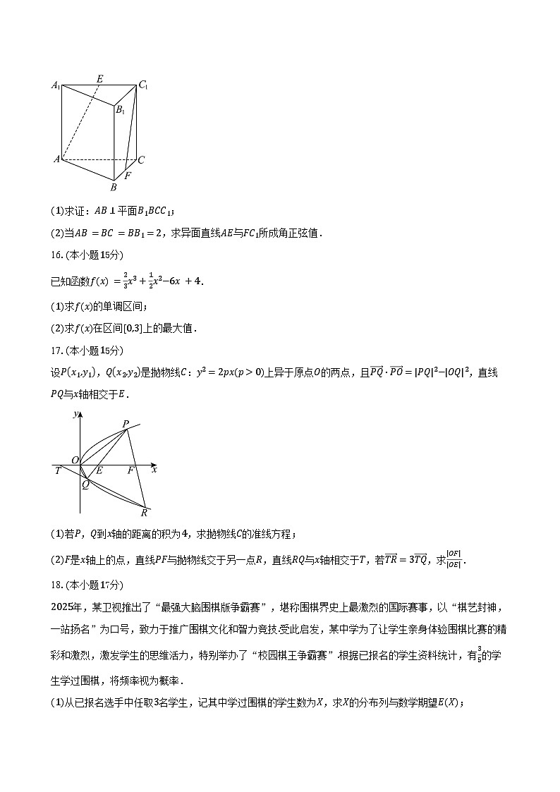 2024-2025学年云南省玉溪第一中学高二下学期7月期末素质测试数学试卷（含答案）第3页