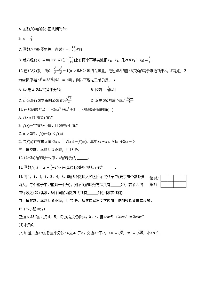 2024-2025学年云南省玉溪师院附中高二（下）期中数学试卷（含答案）第2页