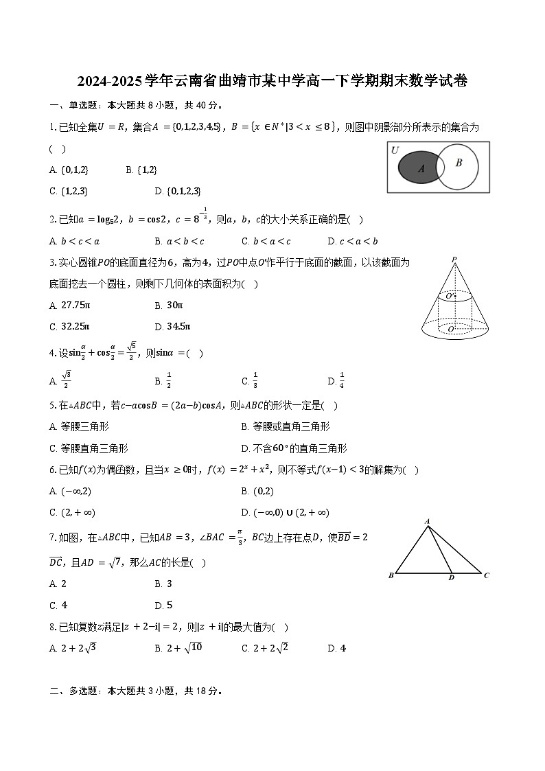 2024-2025学年云南省曲靖市某中学高一下学期期末数学试卷（含解析）第1页