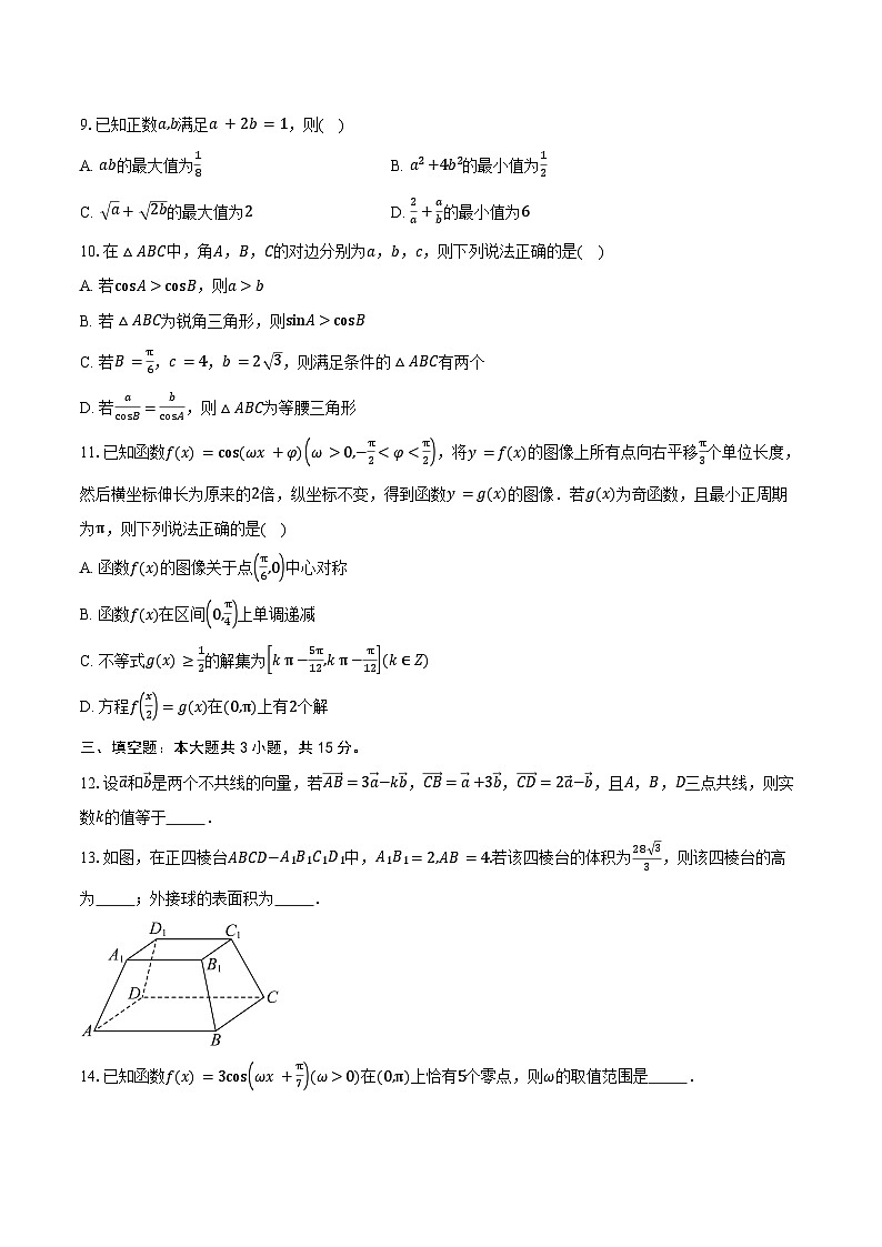 2024-2025学年云南省曲靖市某中学高一下学期期末数学试卷（含解析）第2页