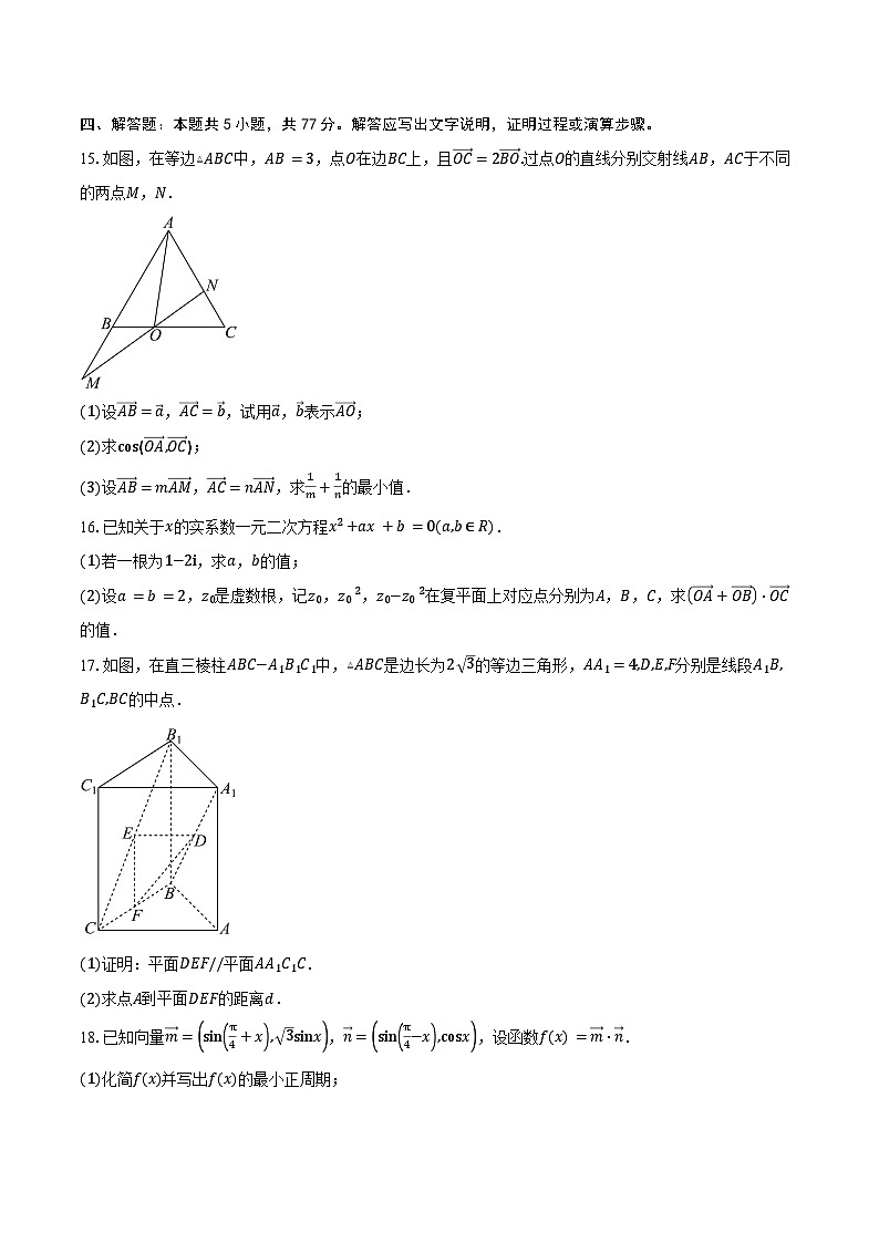 2024-2025学年云南省曲靖市某中学高一下学期期末数学试卷（含解析）第3页