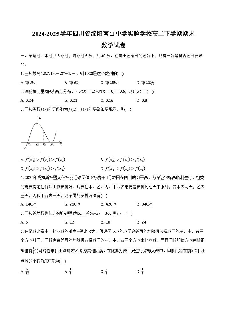 2024-2025学年四川省绵阳南山中学实验学校高二下学期期末数学试卷（含答案）第1页