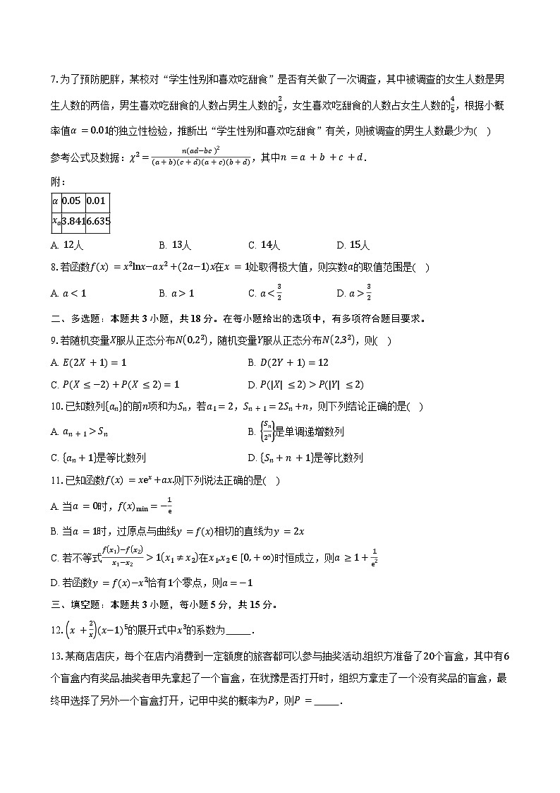 2024-2025学年四川省绵阳南山中学实验学校高二下学期期末数学试卷（含答案）第2页