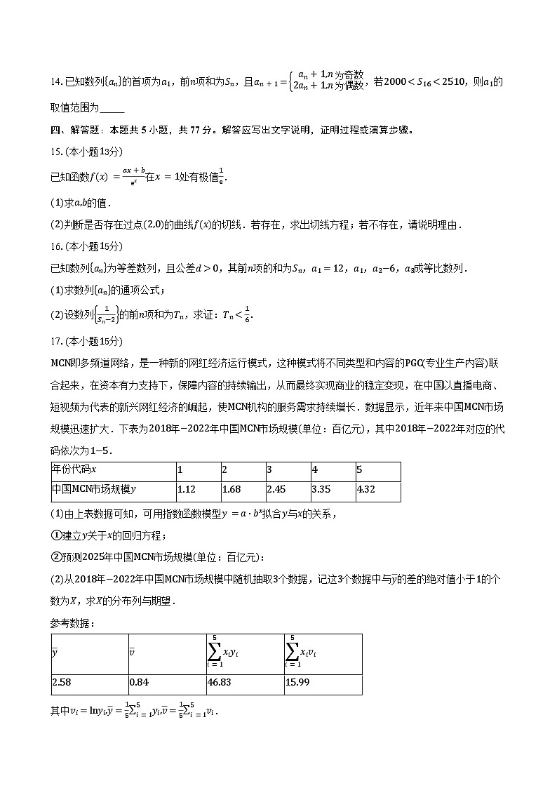 2024-2025学年四川省绵阳南山中学实验学校高二下学期期末数学试卷（含答案）第3页