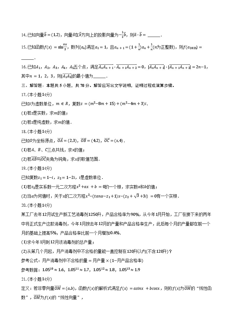2024-2025学年上海市青浦高级中学高一（下）期末数学试卷（含答案）第2页