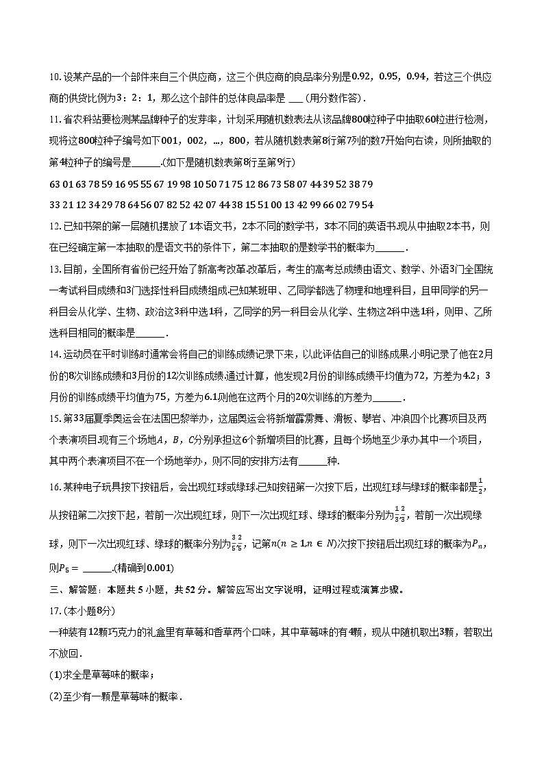 2024-2025学年上海市浦东新区新川中学高二（下）期中数学试卷（含解析）第2页