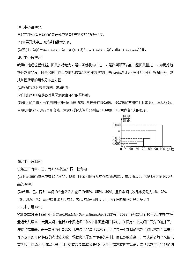 2024-2025学年上海市浦东新区新川中学高二（下）期中数学试卷（含解析）第3页