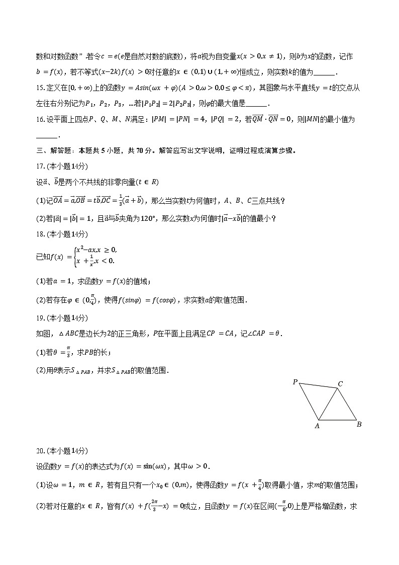 2024-2025学年上海市金山中学高一（下）期中数学试卷(含答案）第2页