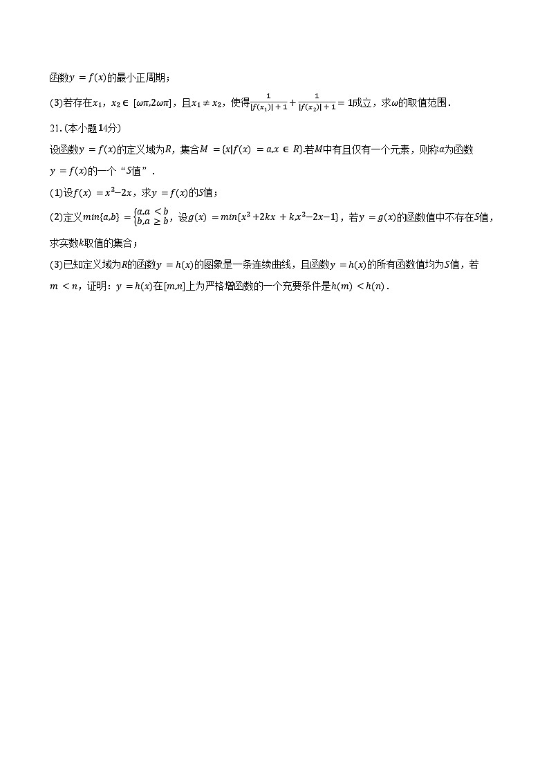 2024-2025学年上海市金山中学高一（下）期中数学试卷(含答案）第3页
