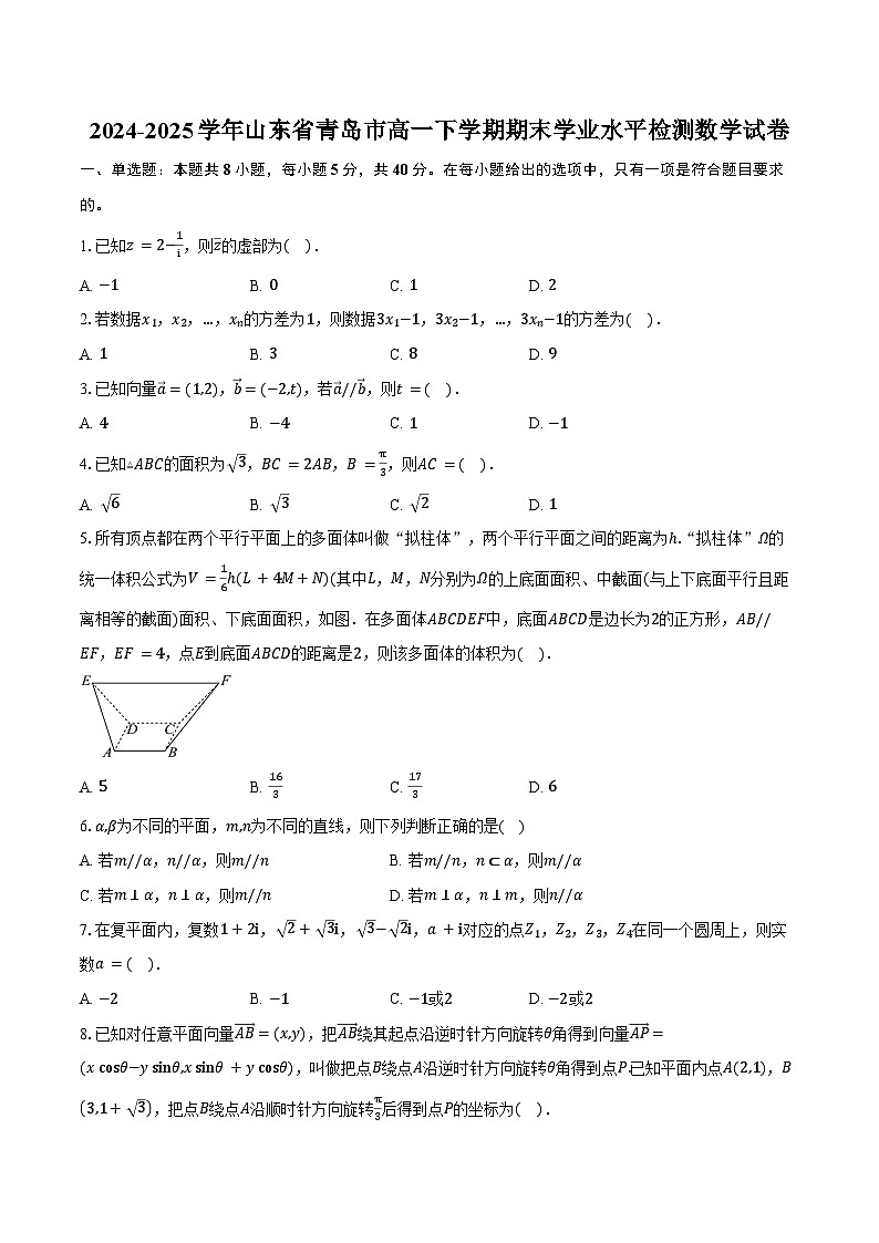 2024-2025学年山东省青岛市高一下学期期末学业水平检测数学试卷（含解析）第1页