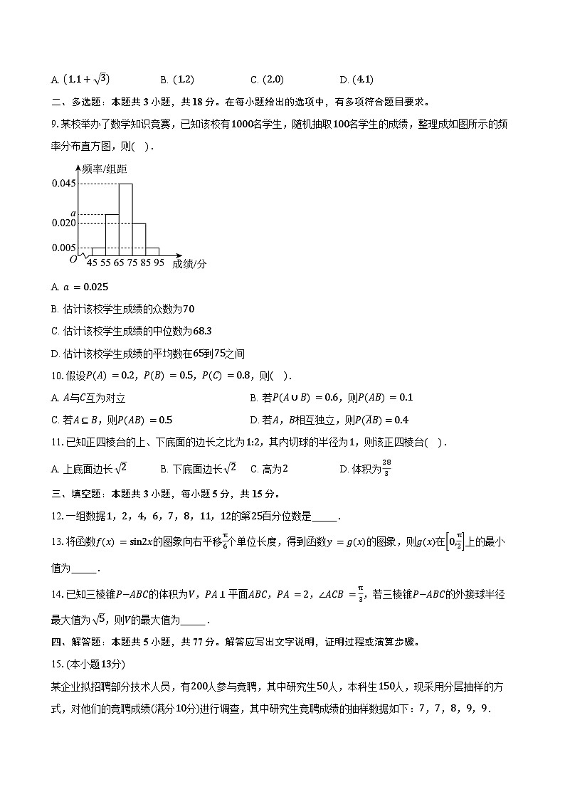 2024-2025学年山东省青岛市高一下学期期末学业水平检测数学试卷（含解析）第2页