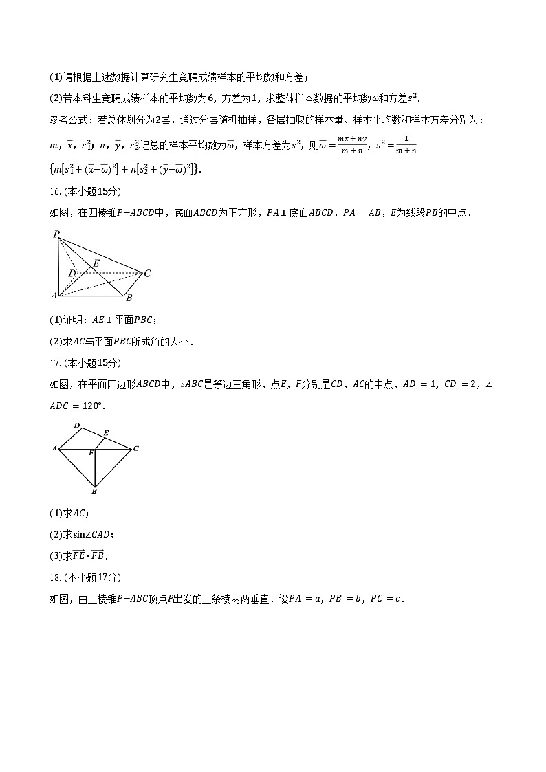 2024-2025学年山东省青岛市高一下学期期末学业水平检测数学试卷（含解析）第3页