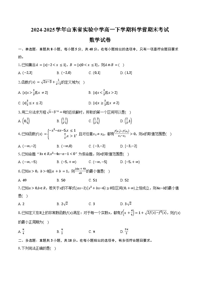 2024-2025学年山东省实验中学高一下学期科学营期末考试数学试卷（含答案）第1页