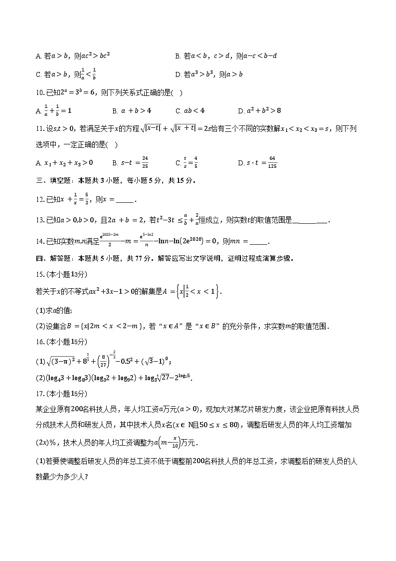 2024-2025学年山东省实验中学高一下学期科学营期末考试数学试卷（含答案）第2页