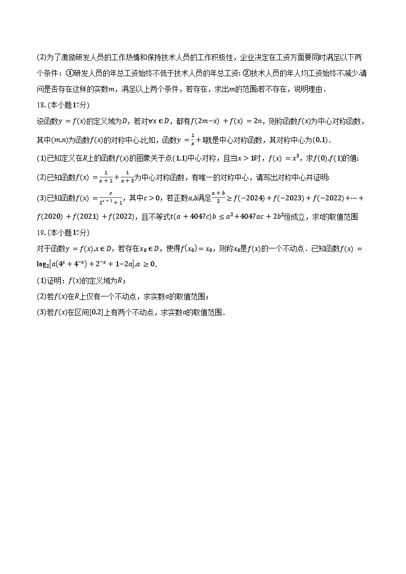 2024-2025学年山东省实验中学高一下学期科学营期末考试数学试卷（含答案）第3页