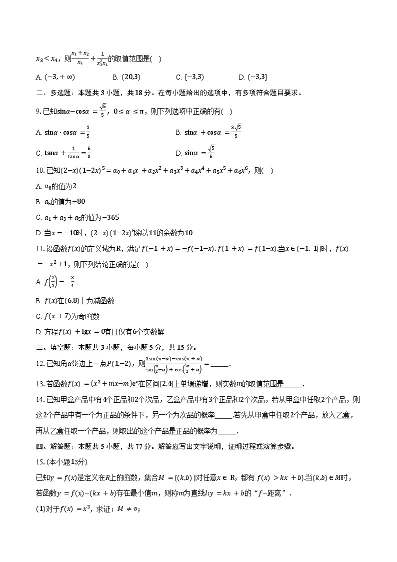 2024-2025学年山东省青岛第三十九中学高二下学期期末考试数学试卷（含答案）第2页