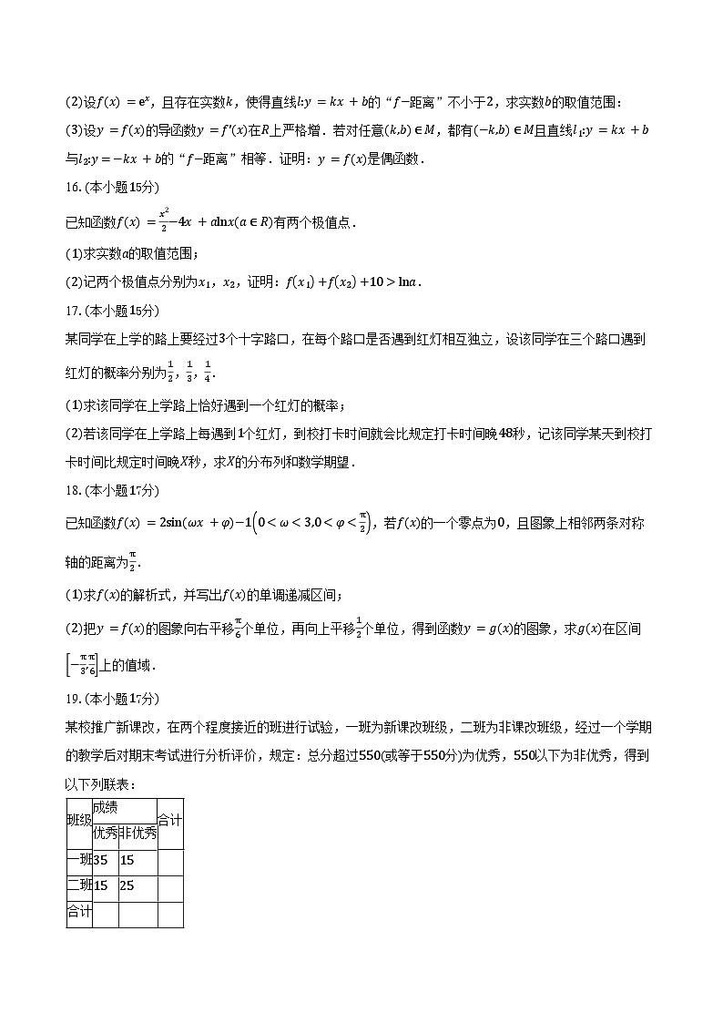 2024-2025学年山东省青岛第三十九中学高二下学期期末考试数学试卷（含答案）第3页