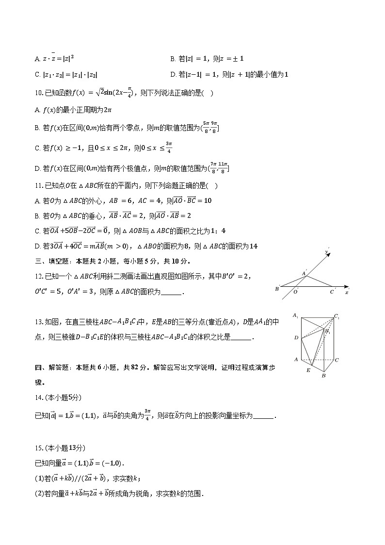 2024-2025学年山东省济宁市育才中学高一（下）期中数学试卷（含答案）第2页