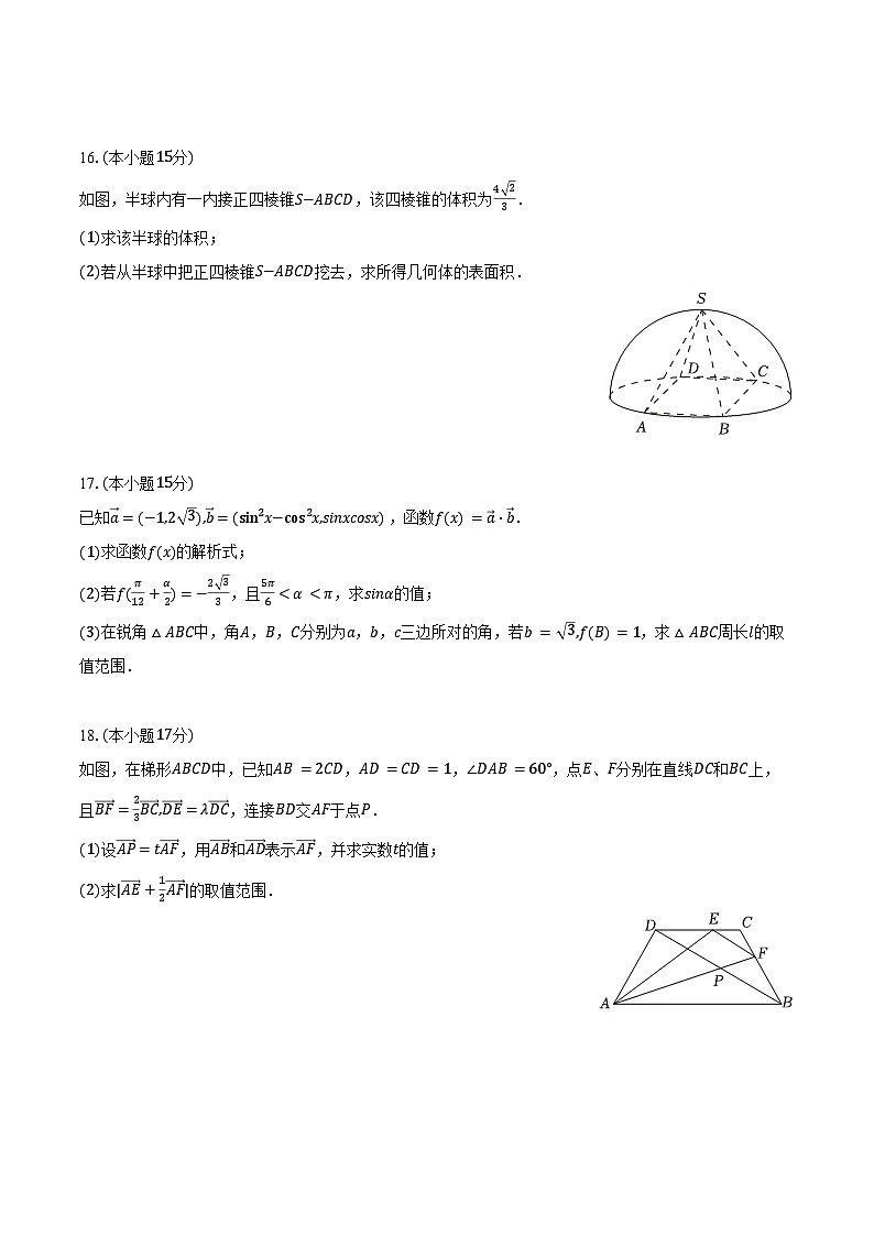 2024-2025学年山东省济宁市育才中学高一（下）期中数学试卷（含答案）第3页