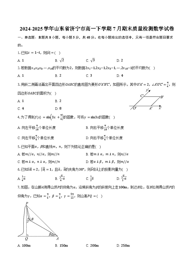 2024-2025学年山东省济宁市高一下学期7月期末质量检测数学试卷（含解析）第1页