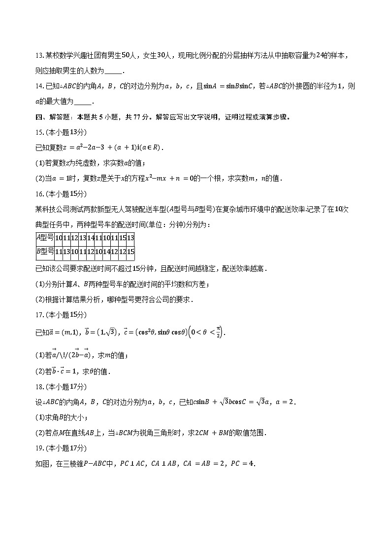 2024-2025学年山东省济宁市高一下学期7月期末质量检测数学试卷（含答案）第3页