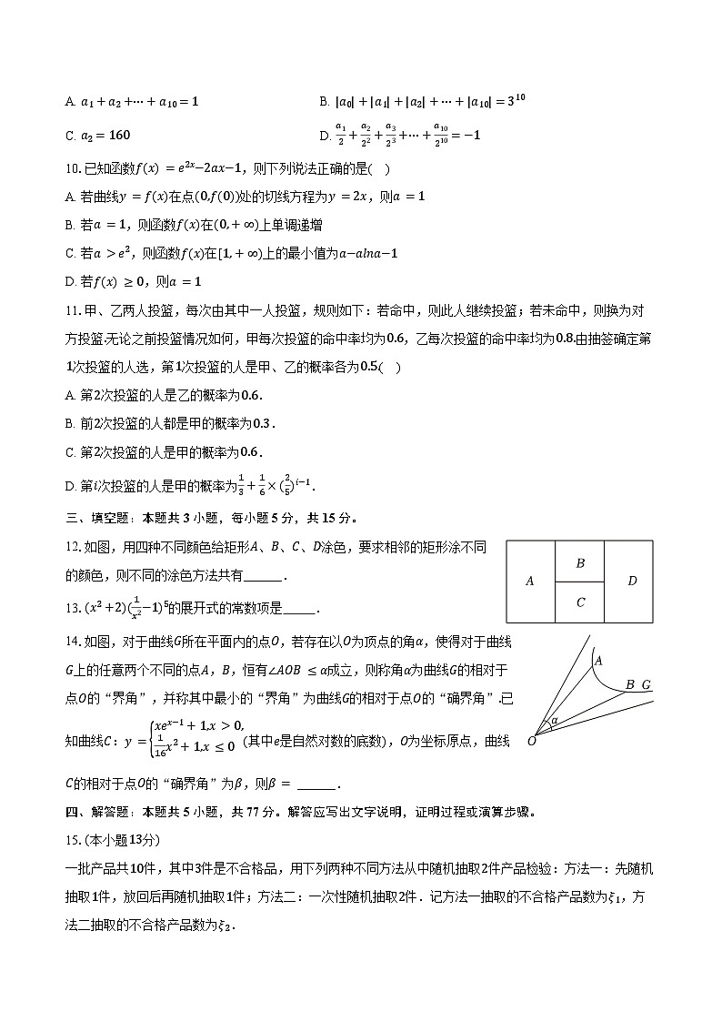 2024-2025学年山东省济南市济钢高级中学高二（下）期中数学试卷（含解析）第2页