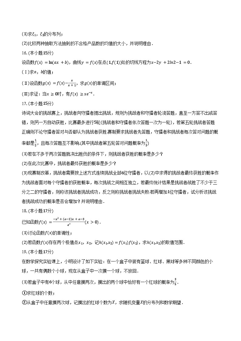 2024-2025学年山东省济南市济钢高级中学高二（下）期中数学试卷（含解析）第3页