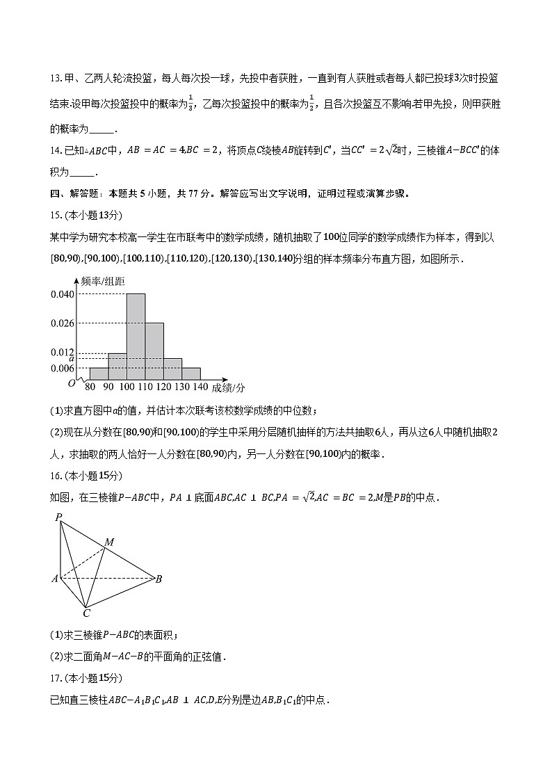 2024-2025学年山东省德州市高一下学期期末考试数学试卷（含解析）第3页