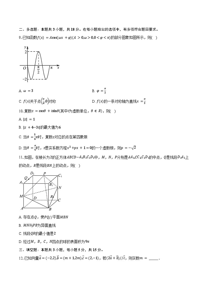2024-2025学年山东省德州市高一下学期期末考试数学试卷（含答案）第2页