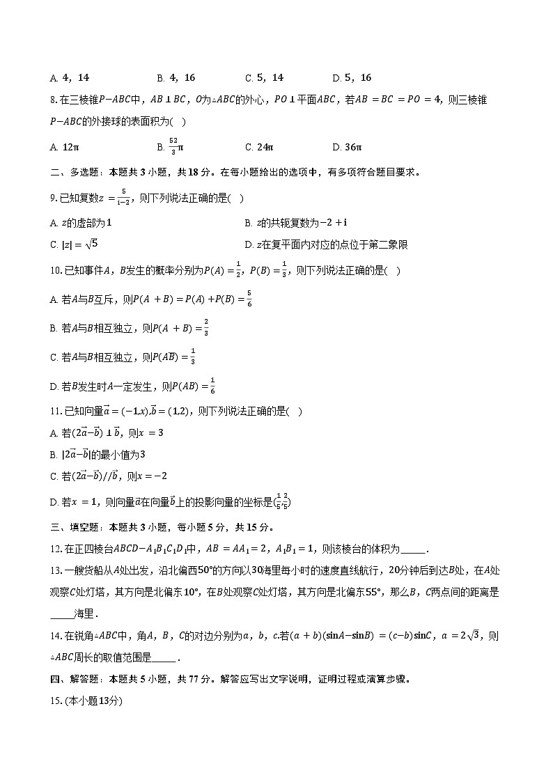 2024-2025学年山东省滨州市高一下学期期末考试数学试卷（含解析）第2页