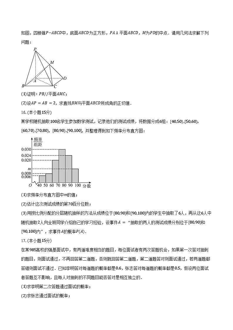 2024-2025学年山东省滨州市高一下学期期末考试数学试卷（含解析）第3页