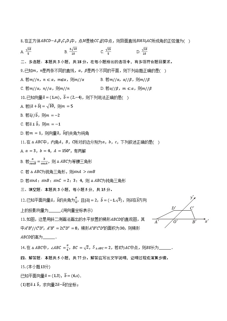2024-2025学年青海师大附属第二实验中学高一（下）期中数学试卷（含答案）第2页