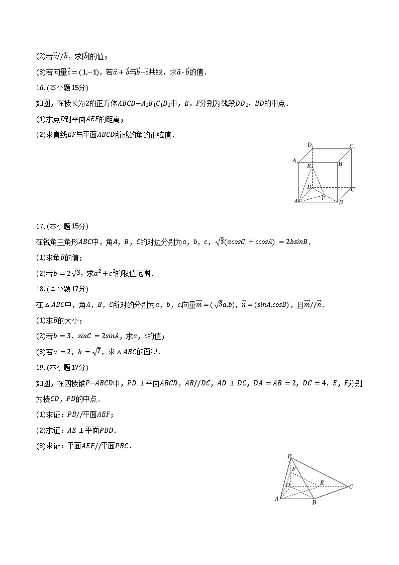 2024-2025学年青海师大附属第二实验中学高一（下）期中数学试卷（含答案）第3页