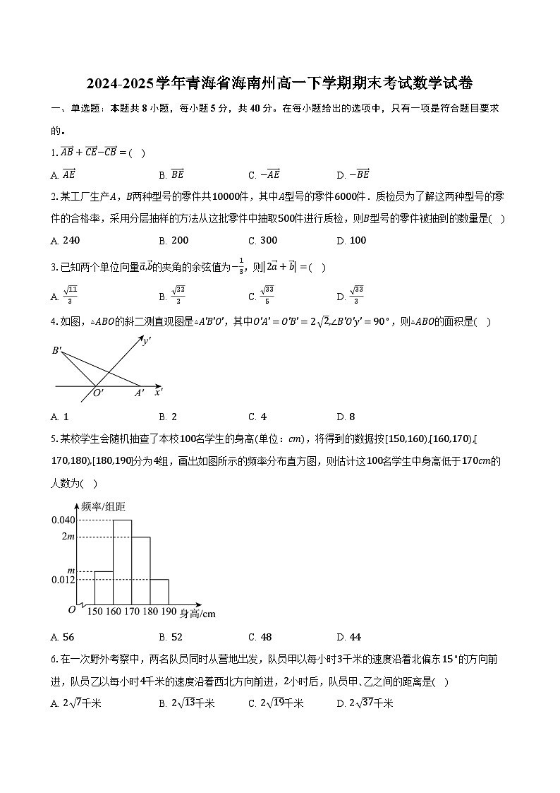 2024-2025学年青海省海南州高一下学期期末考试数学试卷（含解析）第1页