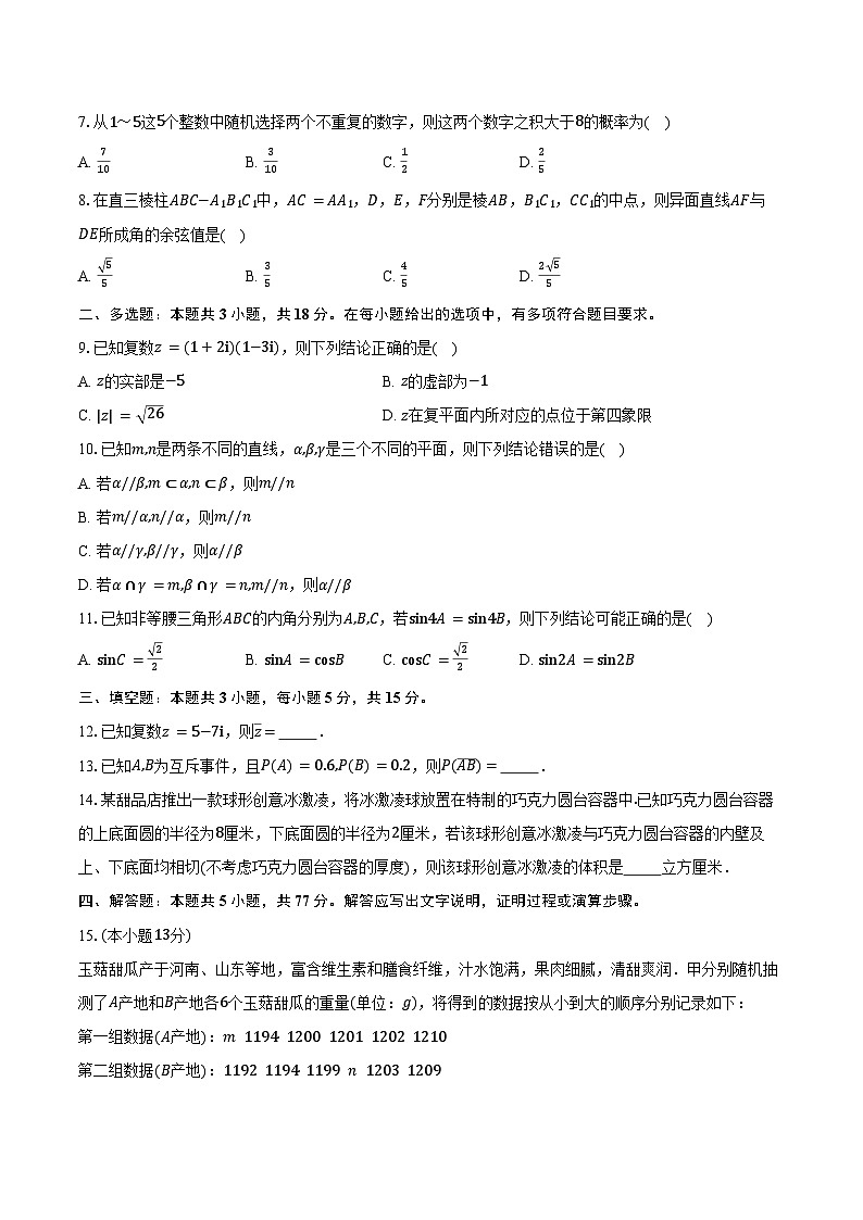 2024-2025学年青海省海南州高一下学期期末考试数学试卷（含解析）第2页