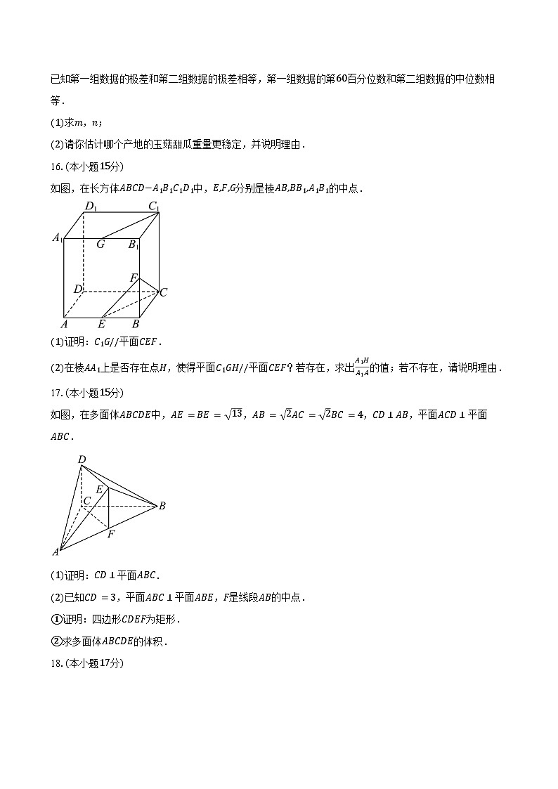 2024-2025学年青海省海南州高一下学期期末考试数学试卷（含解析）第3页