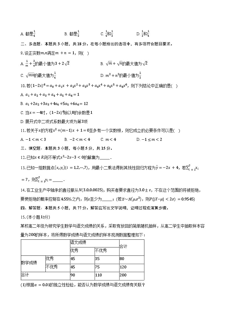 2024-2025学年内蒙古锡林郭勒盟第二中学高二下学期期末学业质量抽测数学试卷（含答案）第2页