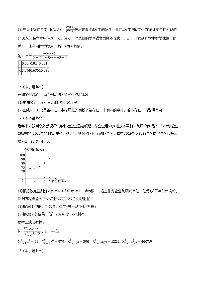 2024-2025学年内蒙古锡林郭勒盟第二中学高二下学期期末学业质量抽测数学试卷（含答案）第3页