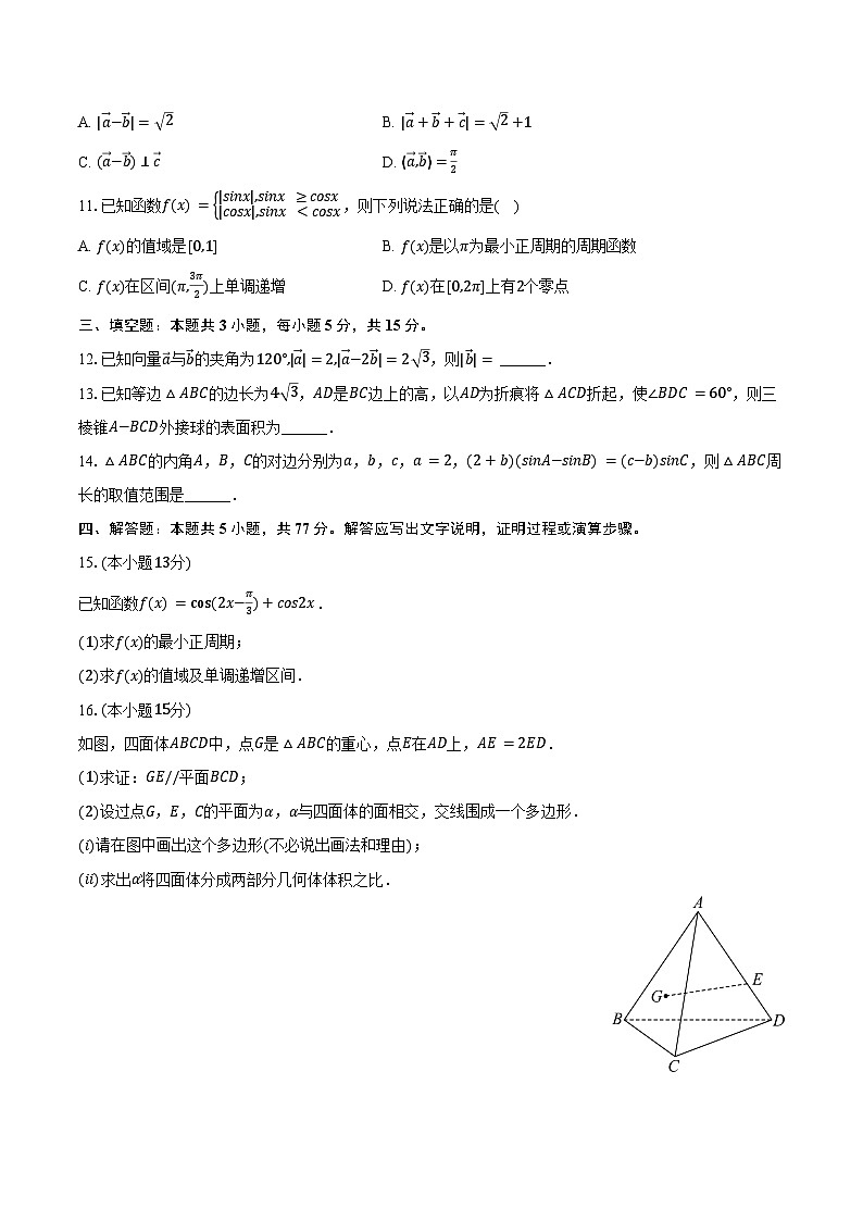 2024-2025学年辽宁省丹东市高一（下）期末数学试卷（含答案）第2页