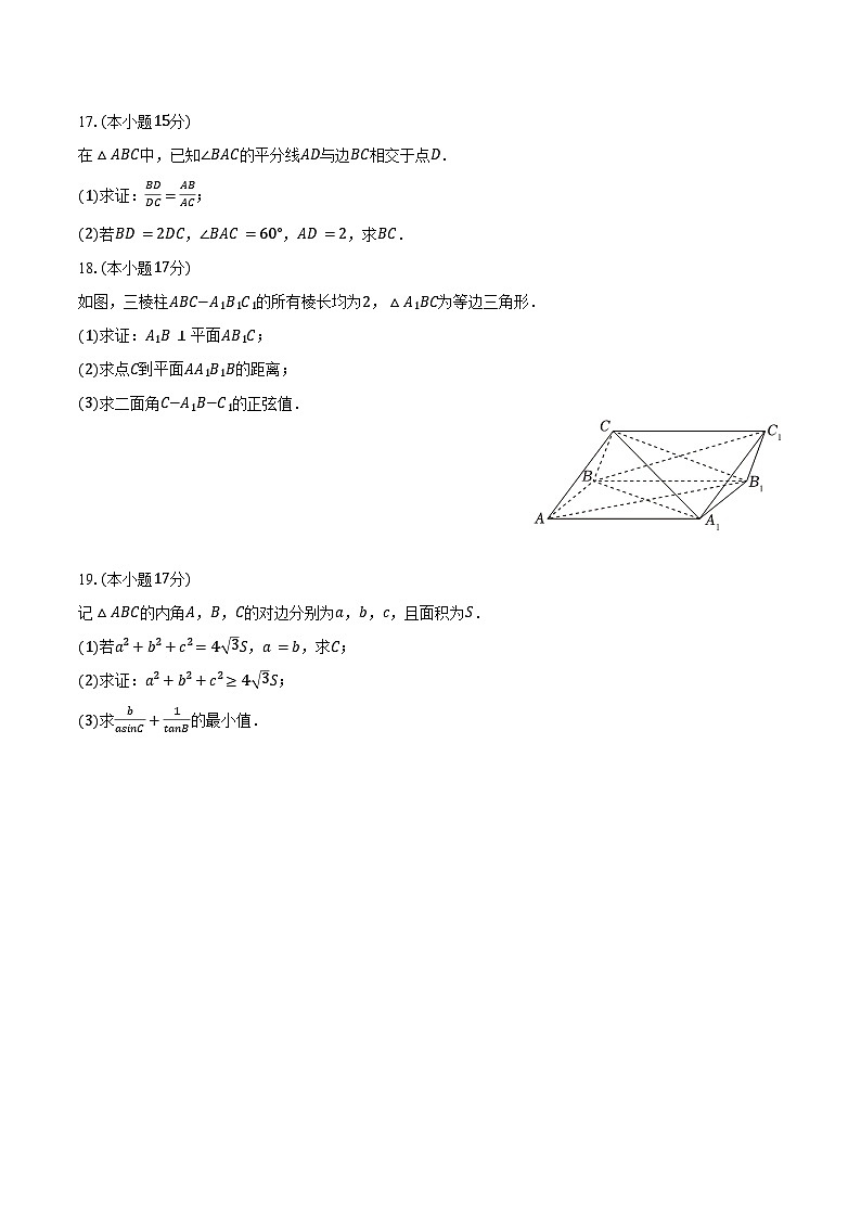 2024-2025学年辽宁省丹东市高一（下）期末数学试卷（含答案）第3页