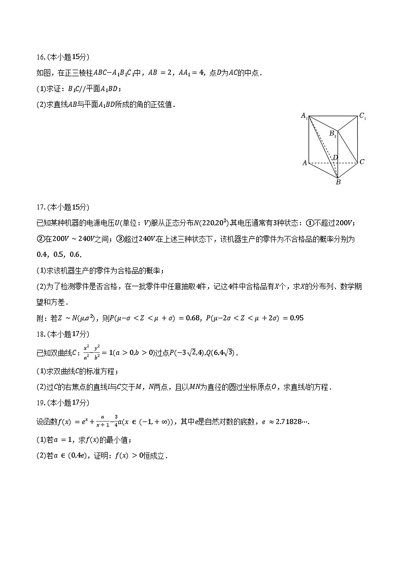 2024-2025学年辽宁省朝阳实验中学高二（下）期中数学试卷（含答案）第3页