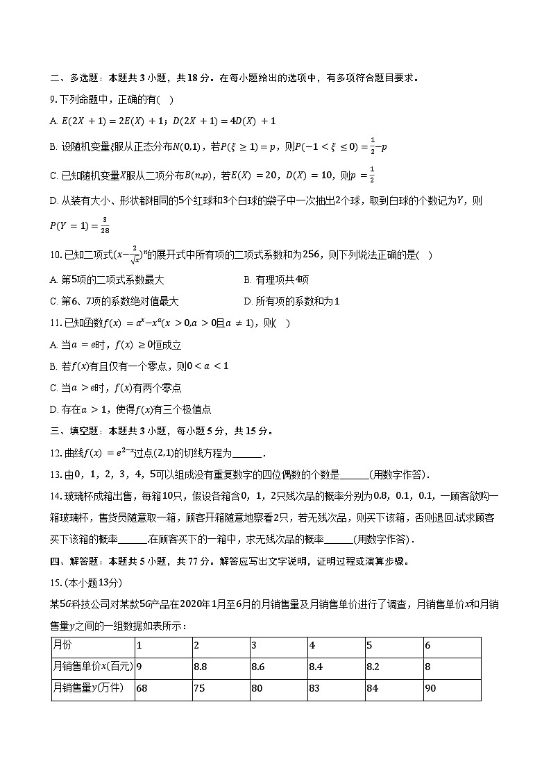 2024-2025学年内蒙古赤峰四中高二（下）期中数学试卷（含答案）第2页