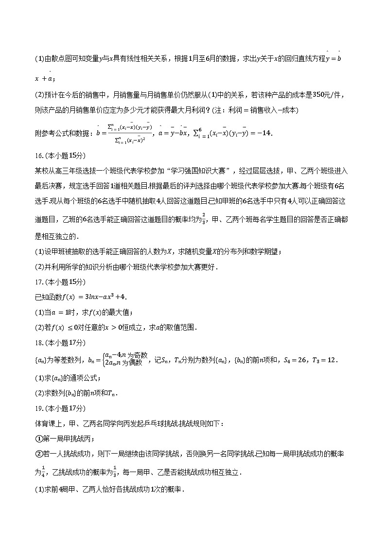 2024-2025学年内蒙古赤峰四中高二（下）期中数学试卷（含答案）第3页