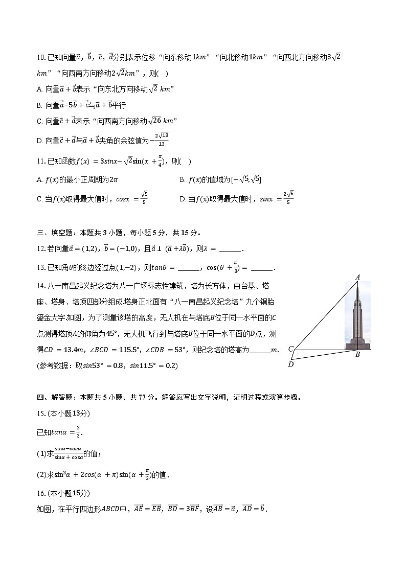 2024-2025学年江西省部分学校高一（下）期中数学试卷（含解析）第2页