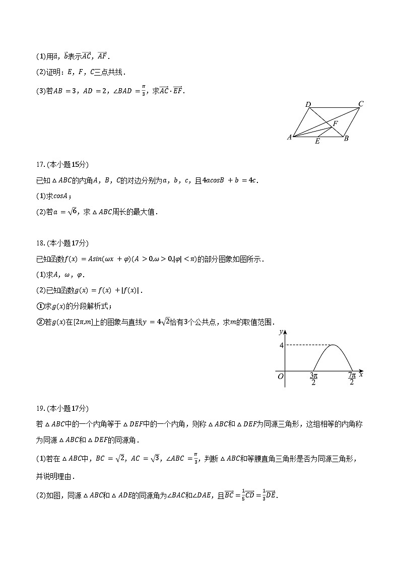 2024-2025学年江西省部分学校高一（下）期中数学试卷（含解析）第3页