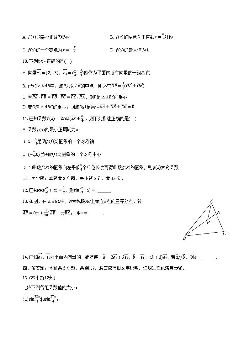 2024-2025学年江西省九江市庐山外国语学校高一（下）期中数学试卷（含解析）第2页